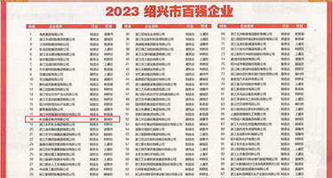 狂插动态图权威发布丨2023绍兴市百强企业公布，长业建设集团位列第18位